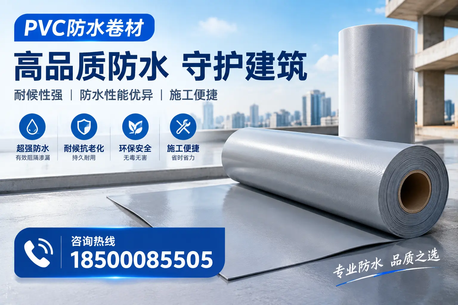 PVC防水卷材的防水效果评测，适合阿克苏的科学依据