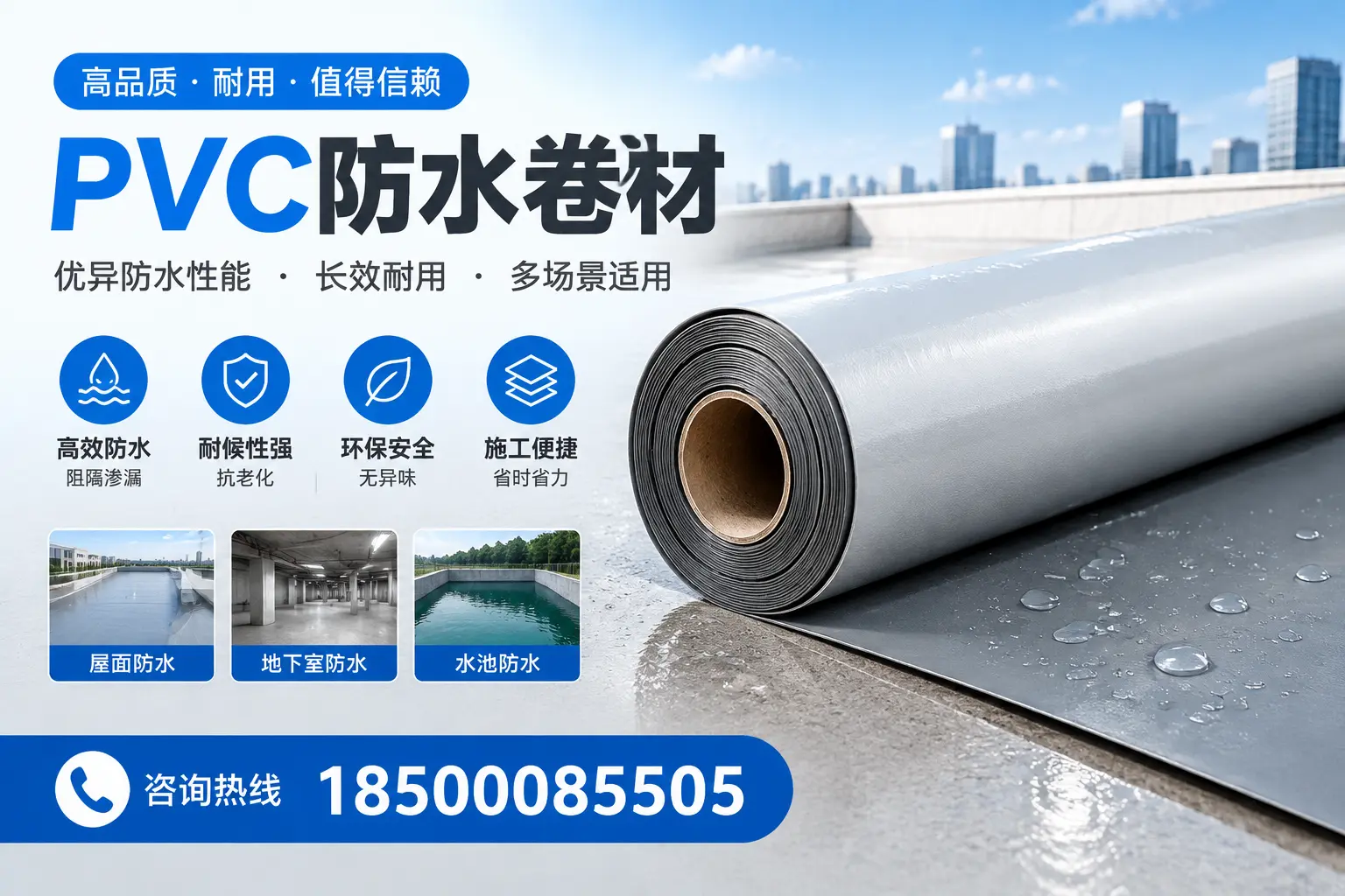 PVC防水卷材的市场竞争分析，阿克苏品牌选择参考