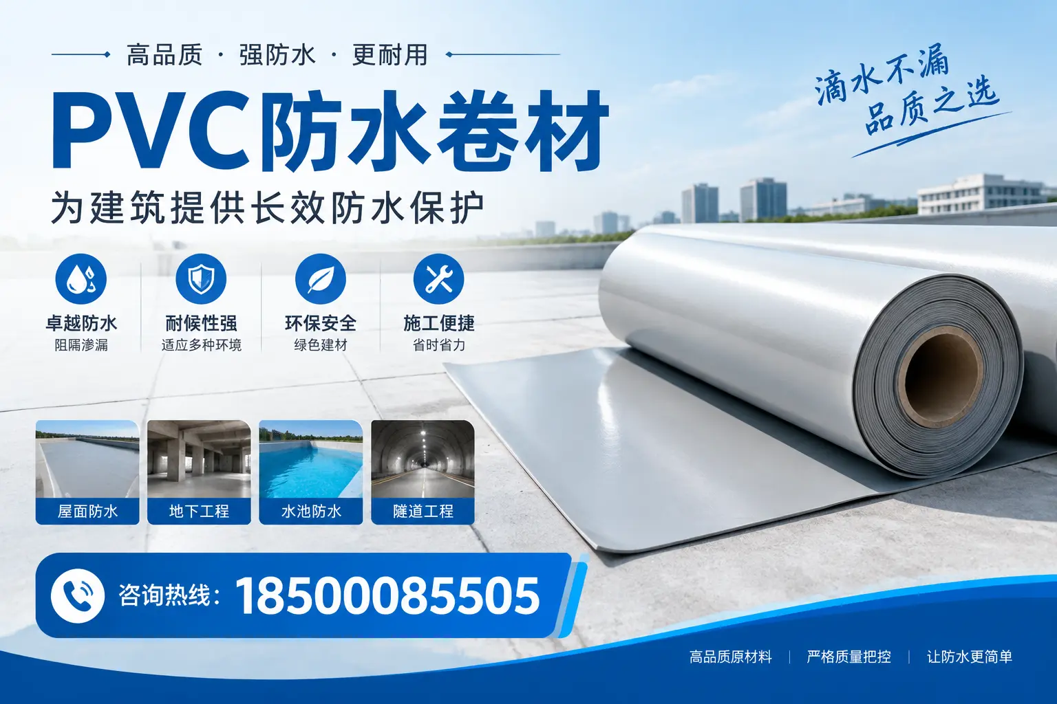如何选择适合的PVC防水卷材？专家为您解答阿克苏的需求