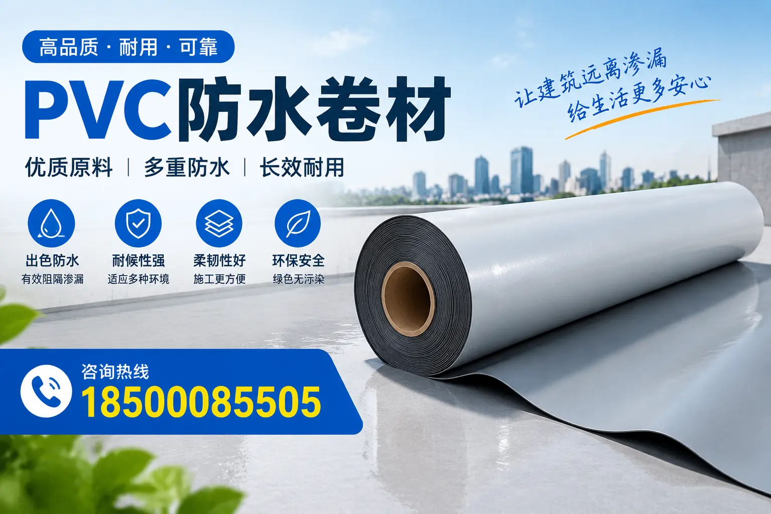 PVC防水卷材与其他防水材料的对比，阿克苏用户的决策参考
