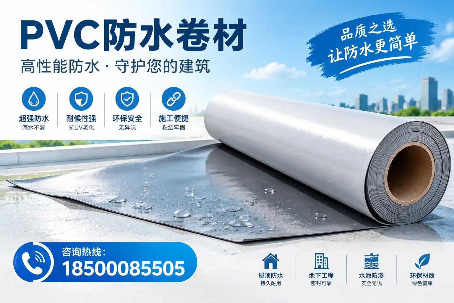 PVC防水卷材与其他防水材料的对比，阿克苏用户的决策参考