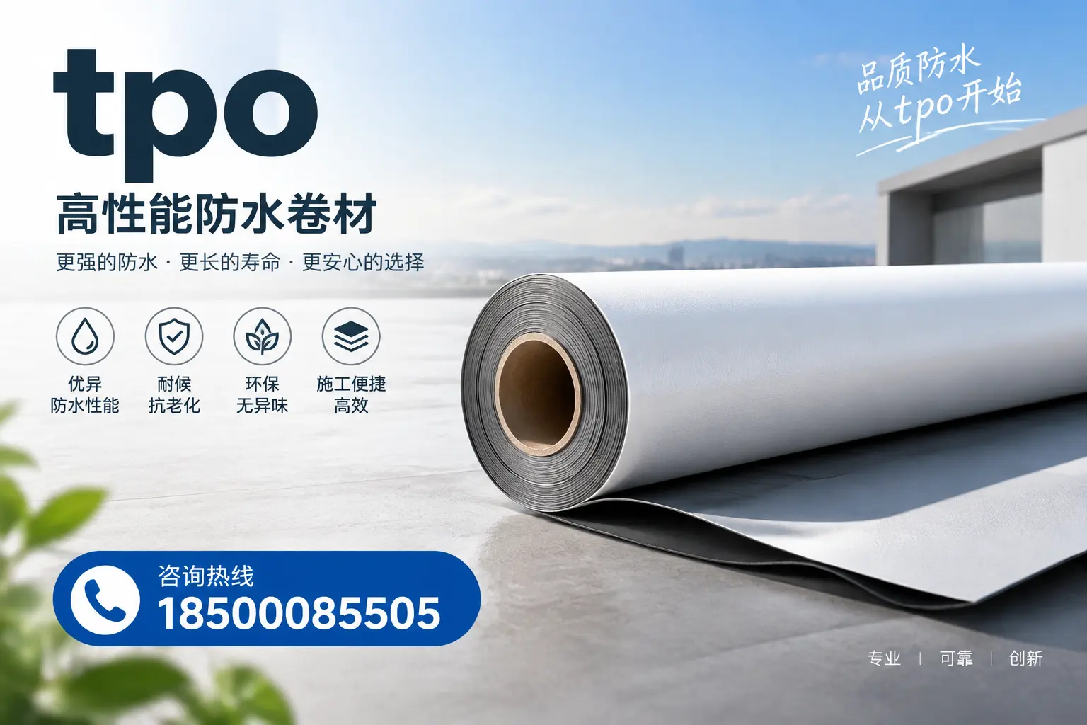 如何选择适合的tpo材料？阿克苏企业选型指南